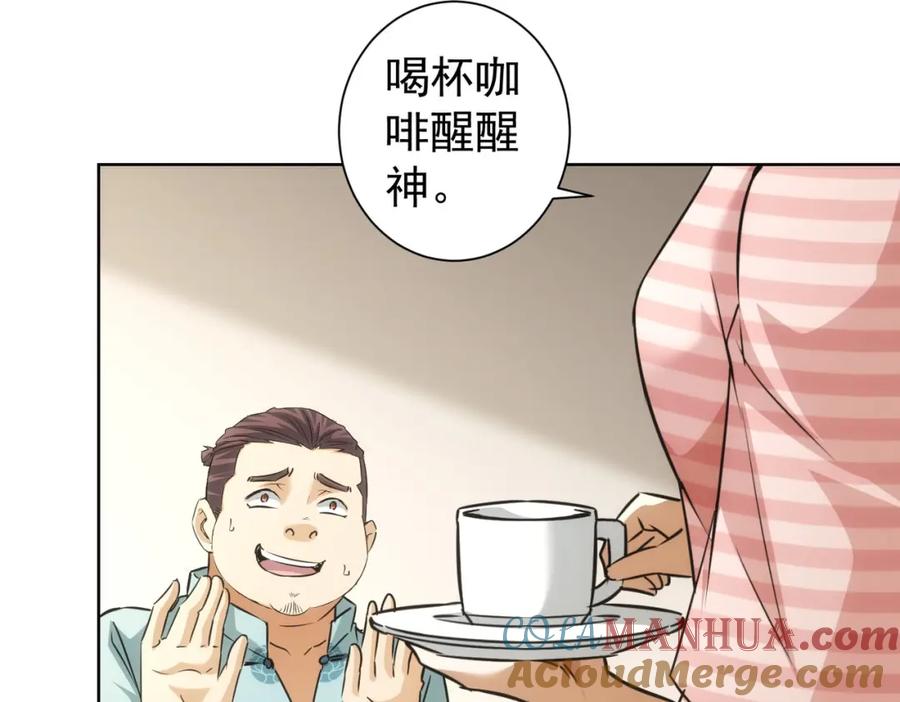 我能看到成功率 第183话 胖子危险 第12页