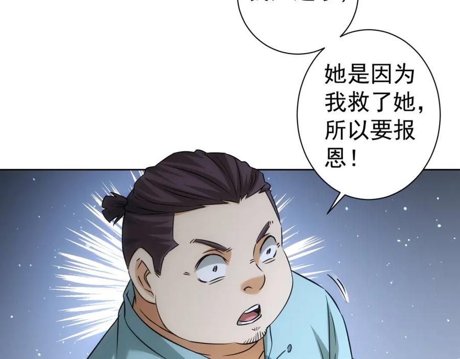 我能看到成功率 第183话 胖子危险 第82页