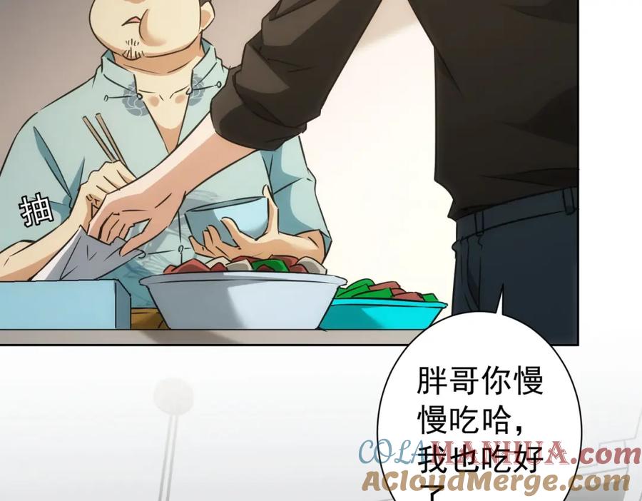 我能看到成功率 第183话 胖子危险 第32页