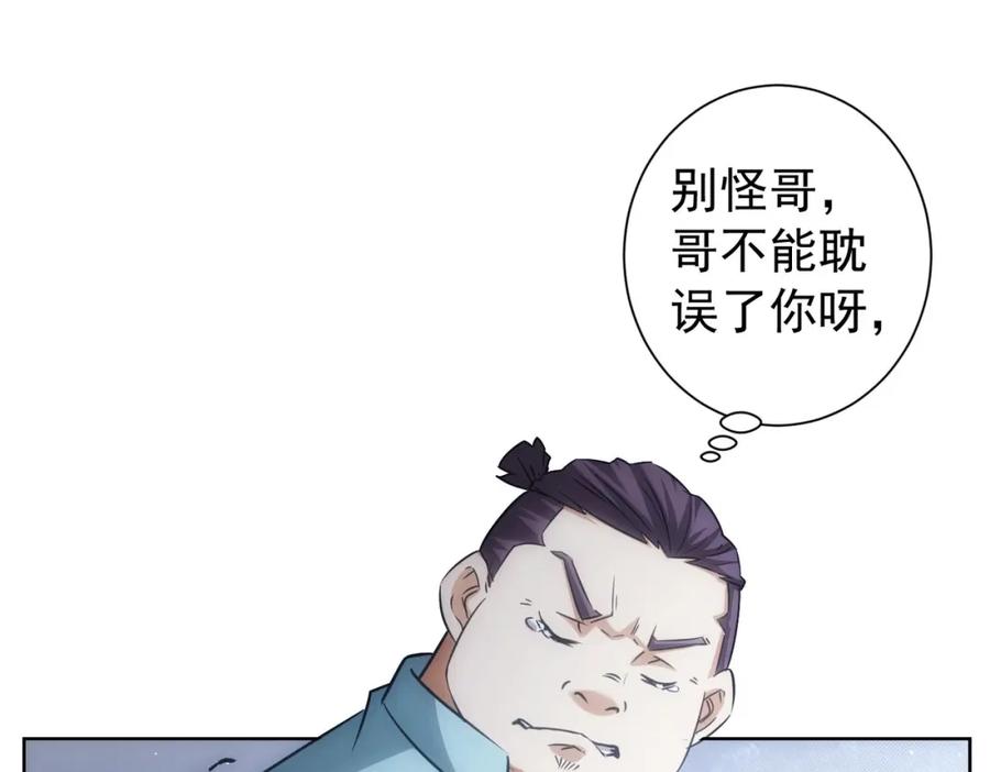 我能看到成功率 第183话 胖子危险 第117页