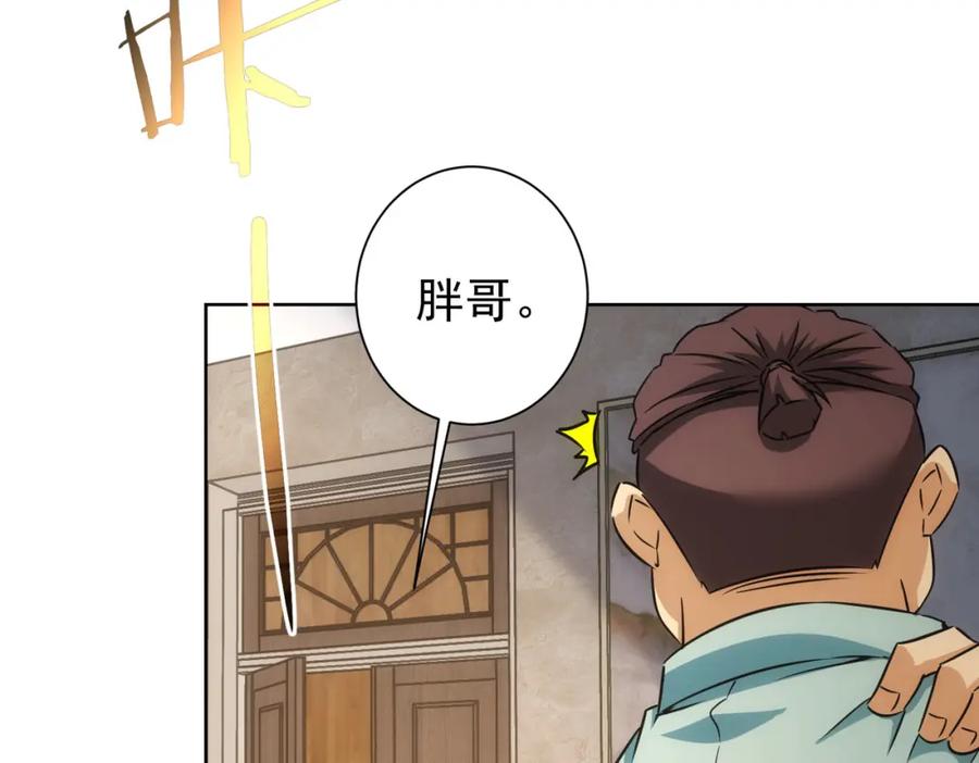 我能看到成功率 第183话 胖子危险 第41页