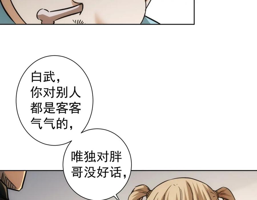 我能看到成功率 第183话 胖子危险 第26页