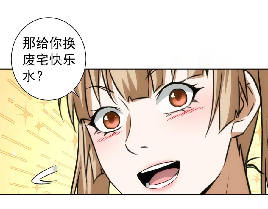 我能看到成功率 第183话 胖子危险 第15页