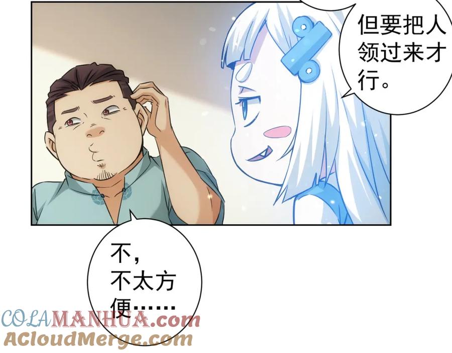 我能看到成功率 第183话 胖子危险 第72页