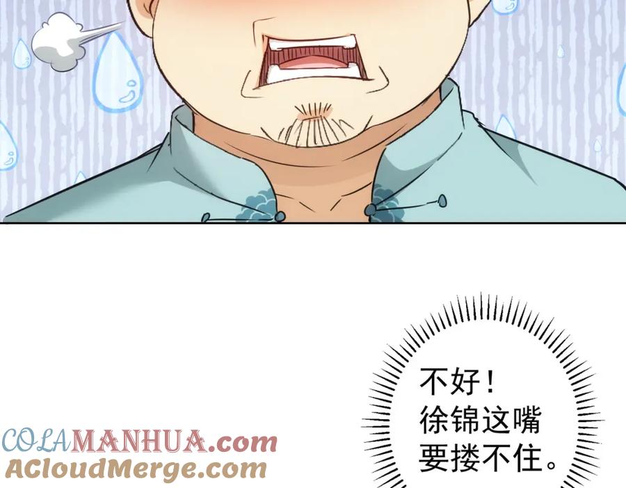 我能看到成功率 第184话 白武作死 第13页
