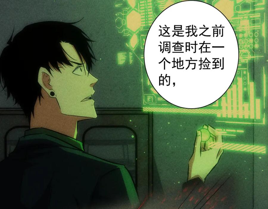 我能看到成功率 第184话 白武作死 第98页