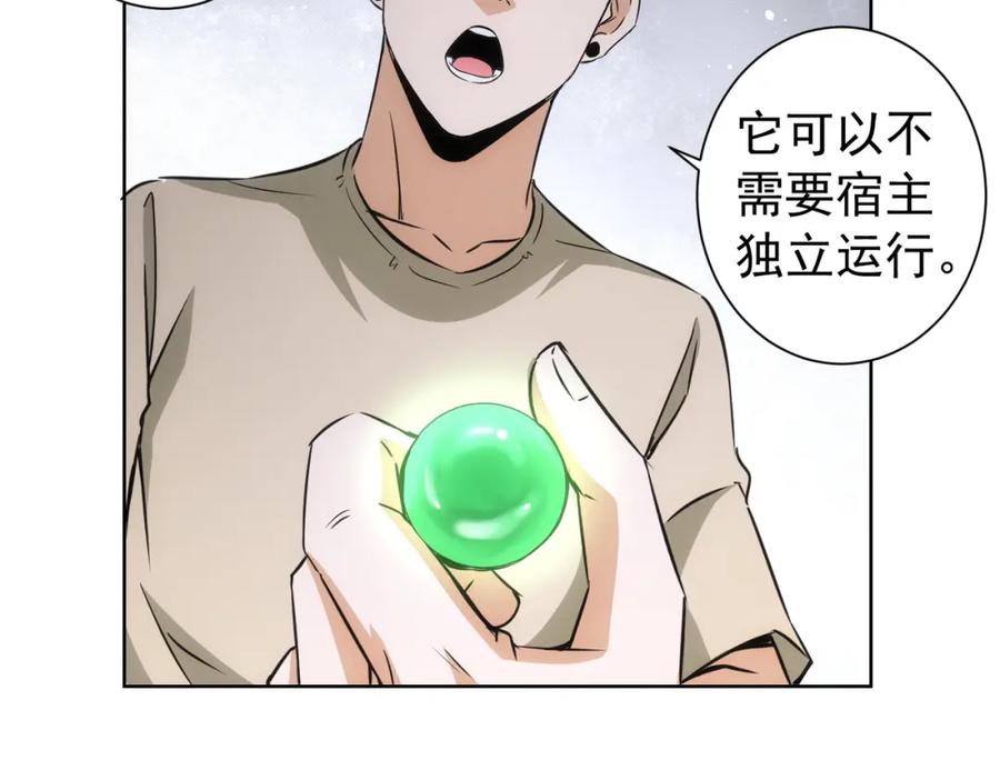 我能看到成功率 第184话 白武作死 第104页
