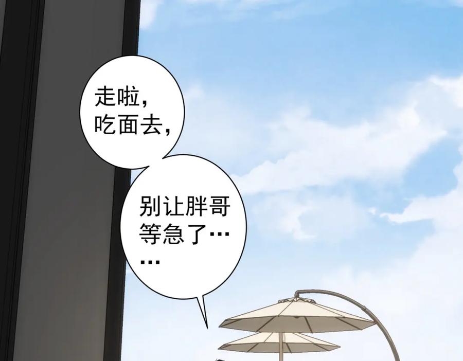 我能看到成功率 第184话 白武作死 第111页
