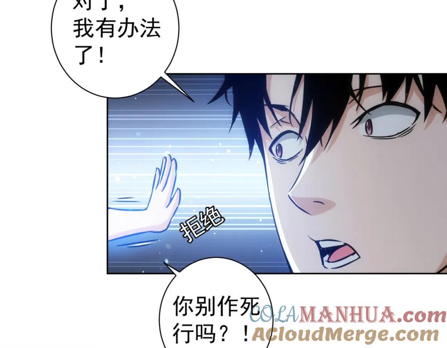 我能看到成功率 第184话 白武作死 第109页