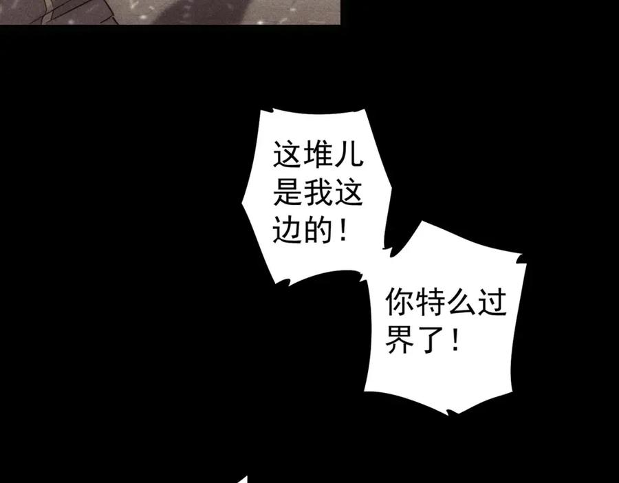 我能看到成功率 第184话 白武作死 第86页