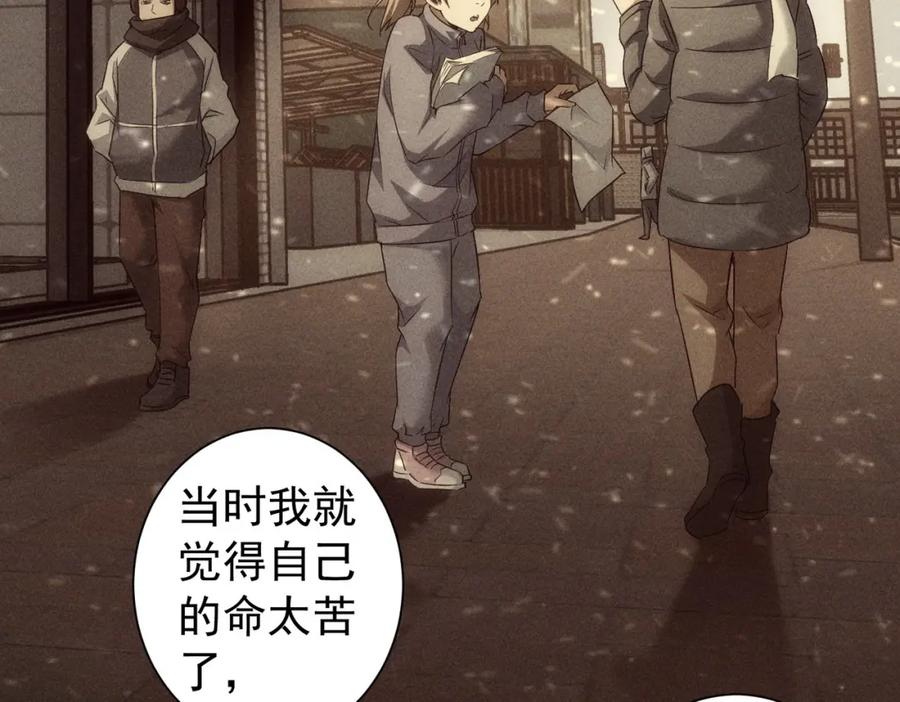我能看到成功率 第184话 白武作死 第80页