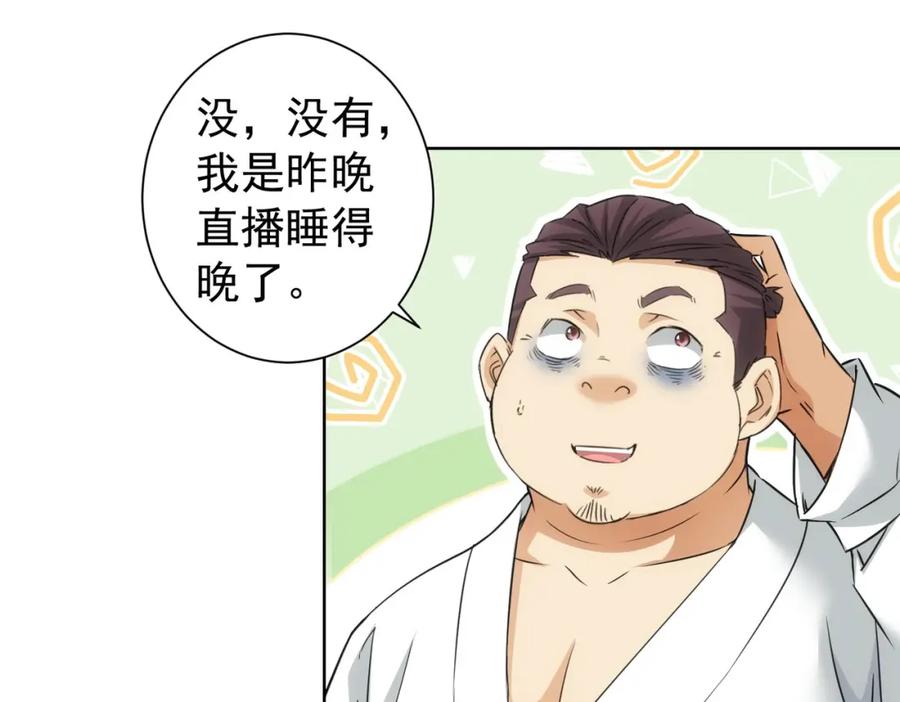 我能看到成功率 第184话 白武作死 第58页