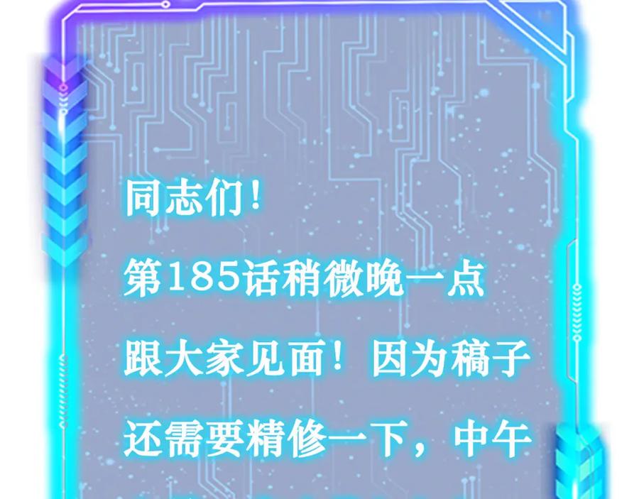 我能看到成功率 第184话 白武作死 第118页