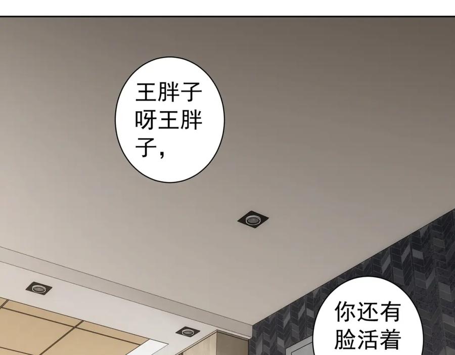 我能看到成功率 第184话 白武作死 第46页
