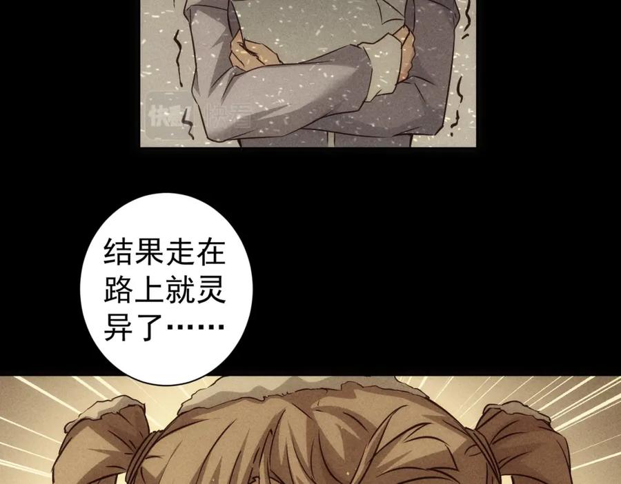 我能看到成功率 第184话 白武作死 第82页