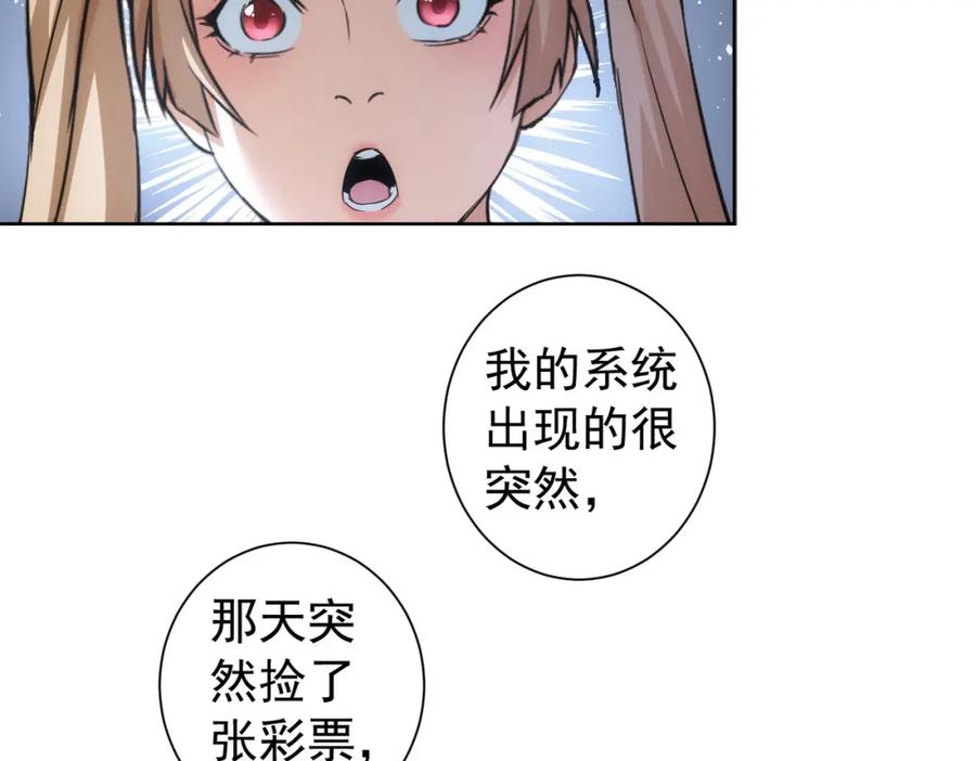 我能看到成功率 第184话 白武作死 第75页