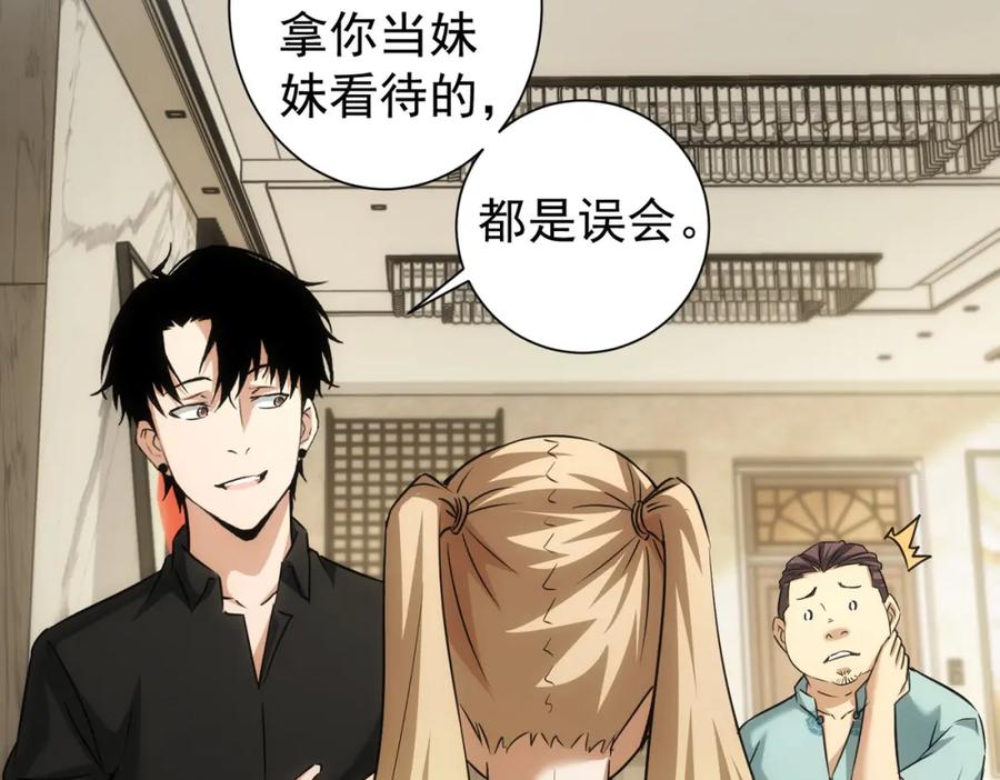 我能看到成功率 第184话 白武作死 第18页