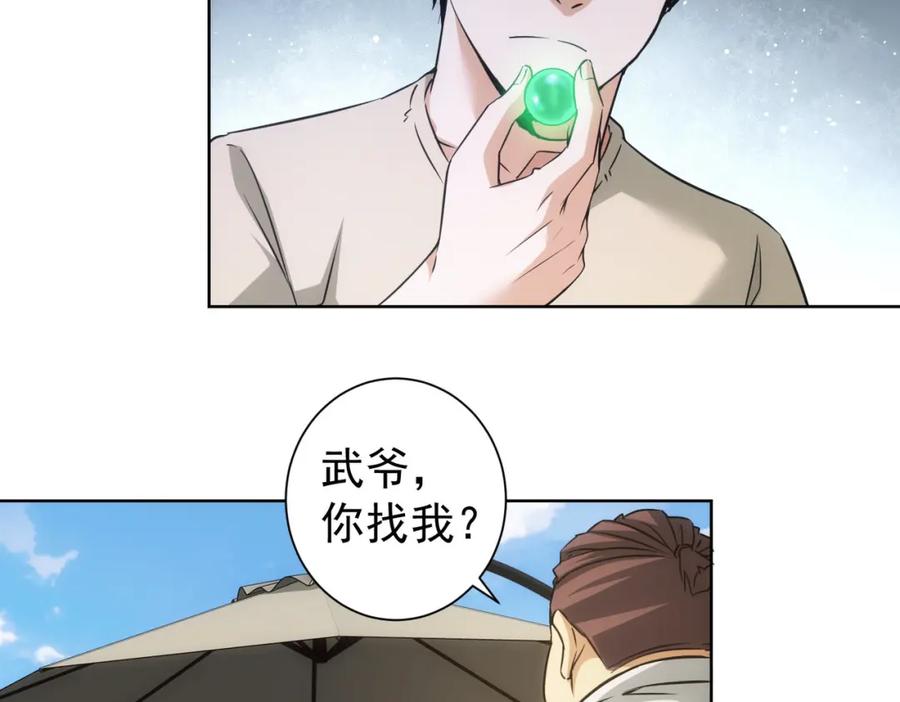 我能看到成功率 第184话 白武作死 第54页
