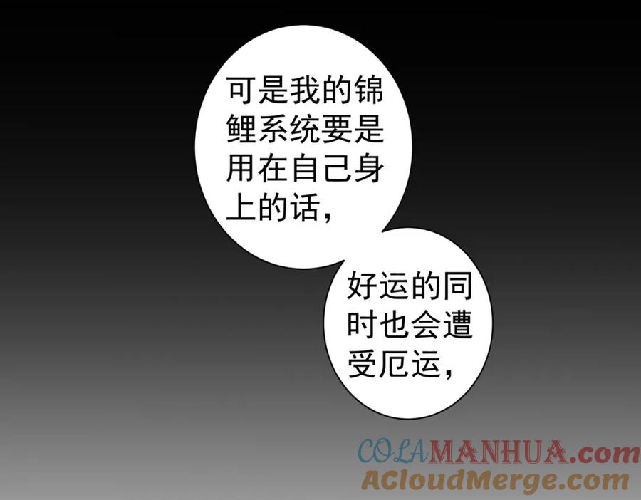 我能看到成功率 第184话 白武作死 第89页