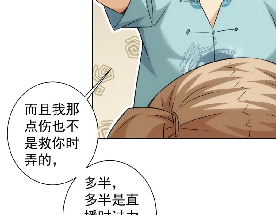 我能看到成功率 第184话 白武作死 第23页