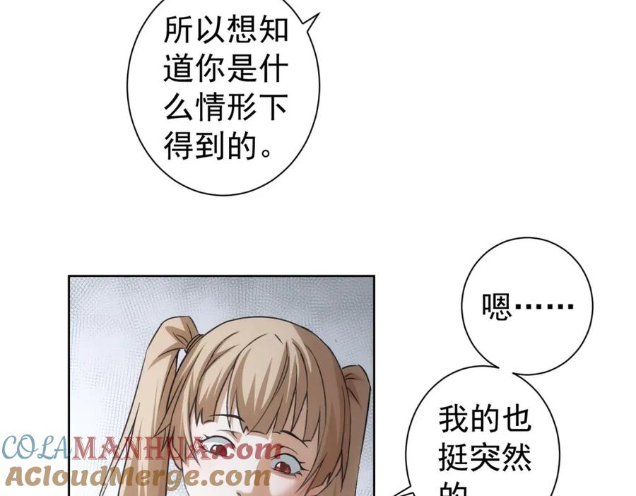 我能看到成功率 第184话 白武作死 第77页