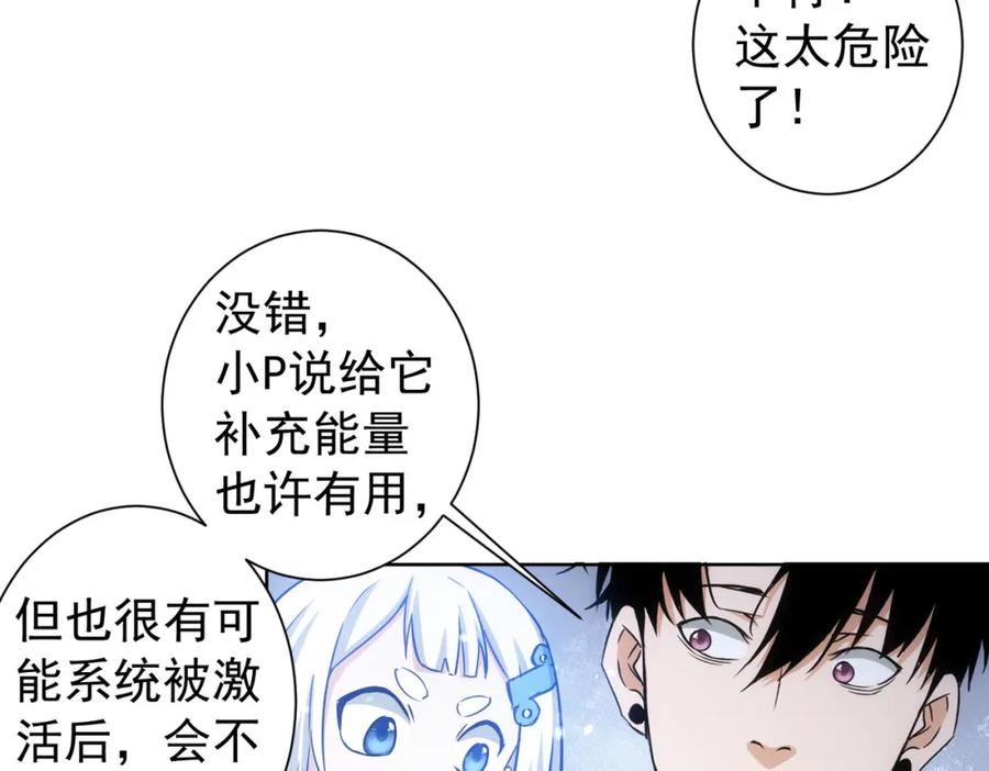 我能看到成功率 第184话 白武作死 第106页