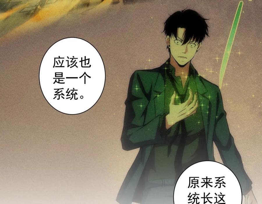 我能看到成功率 第184话 白武作死 第100页