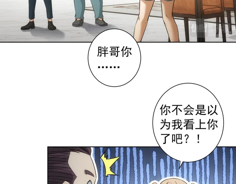 我能看到成功率 第184话 白武作死 第7页