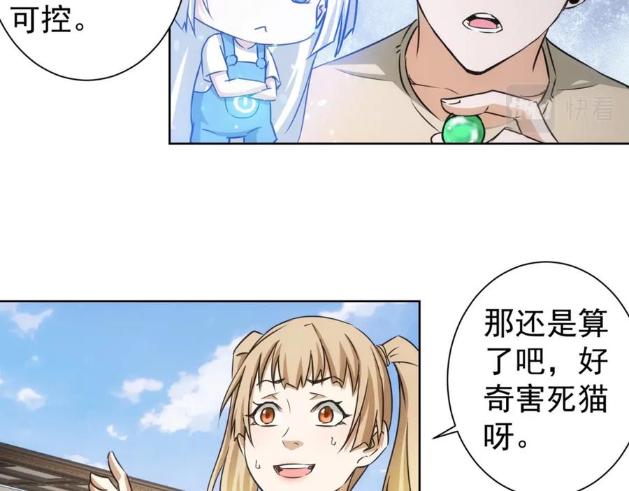 我能看到成功率 第184话 白武作死 第107页