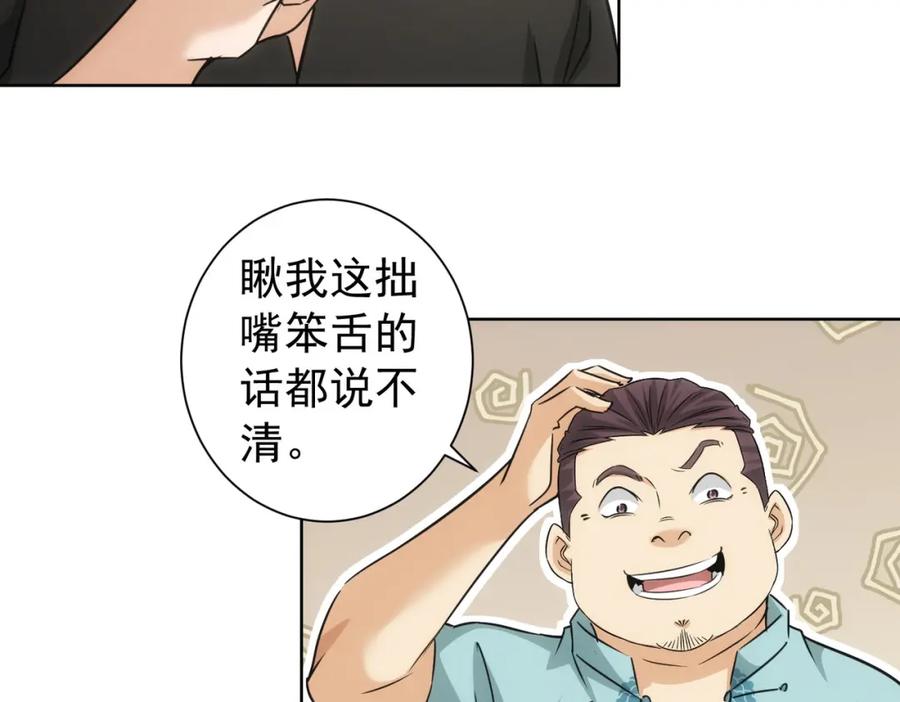我能看到成功率 第184话 白武作死 第22页