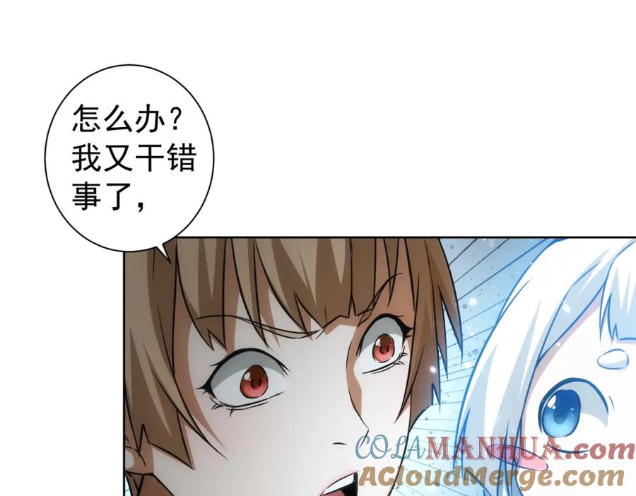 我能看到成功率 第184话 白武作死 第37页