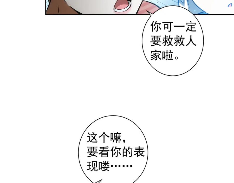 我能看到成功率 第184话 白武作死 第38页