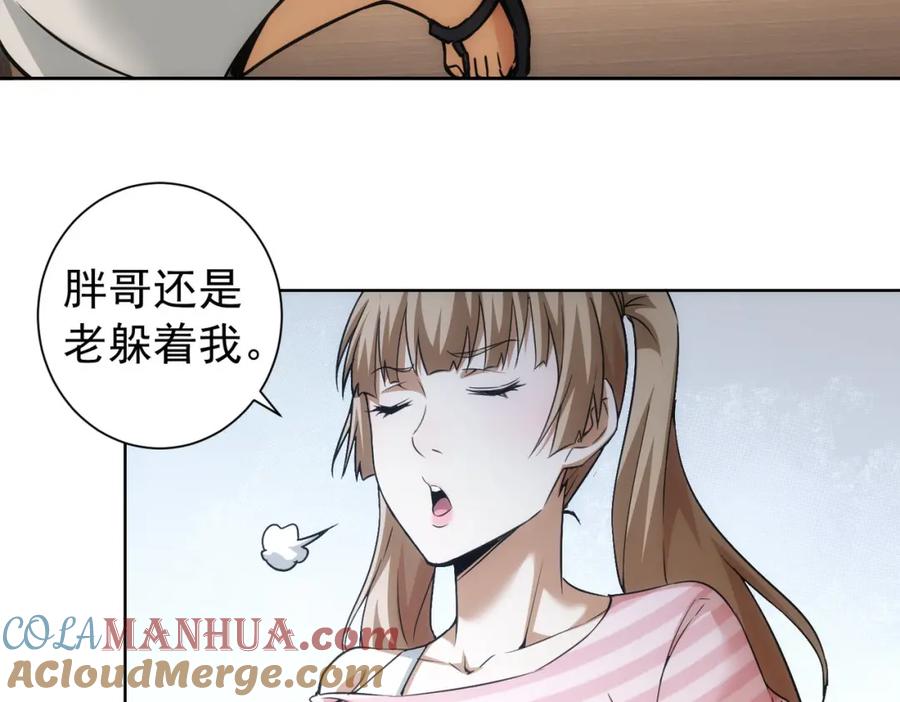 我能看到成功率 第184话 白武作死 第69页