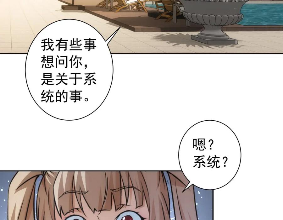 我能看到成功率 第184话 白武作死 第74页