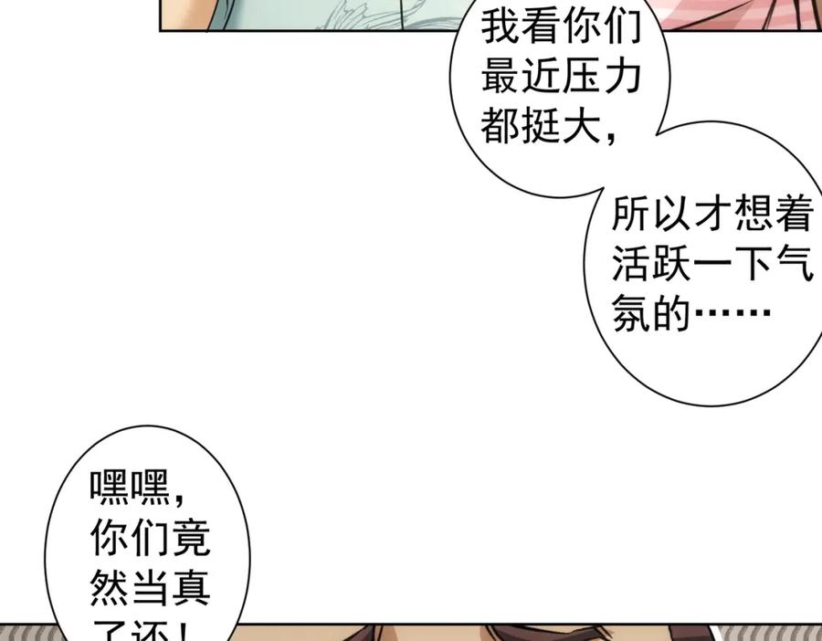 我能看到成功率 第184话 白武作死 第28页