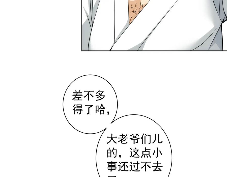 我能看到成功率 第184话 白武作死 第59页