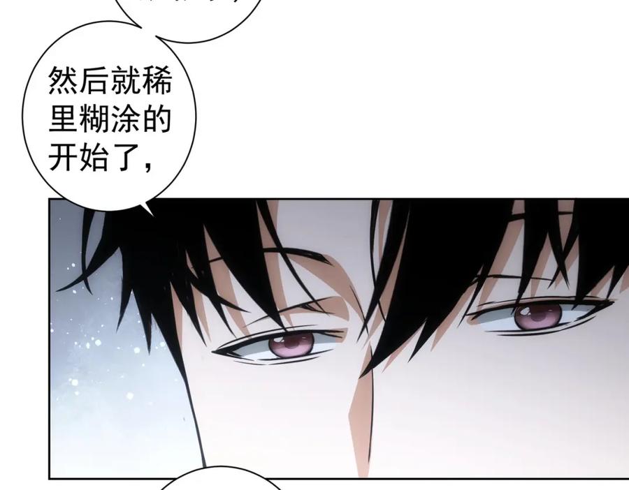 我能看到成功率 第184话 白武作死 第76页