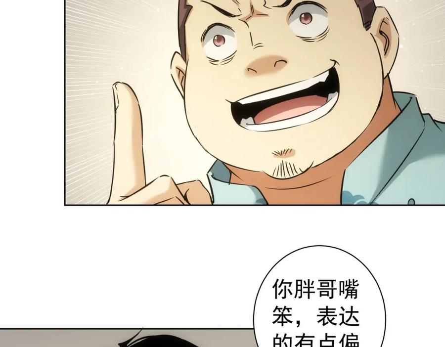 我能看到成功率 第184话 白武作死 第20页