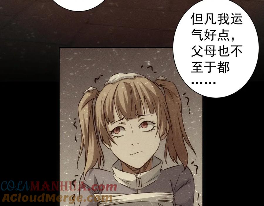 我能看到成功率 第184话 白武作死 第81页