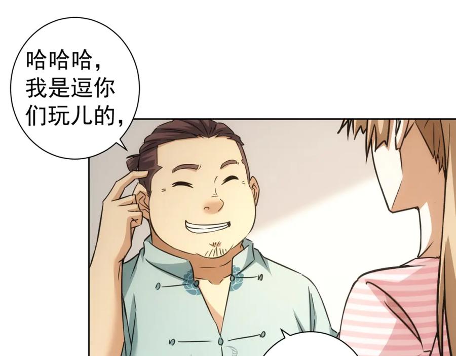 我能看到成功率 第184话 白武作死 第27页