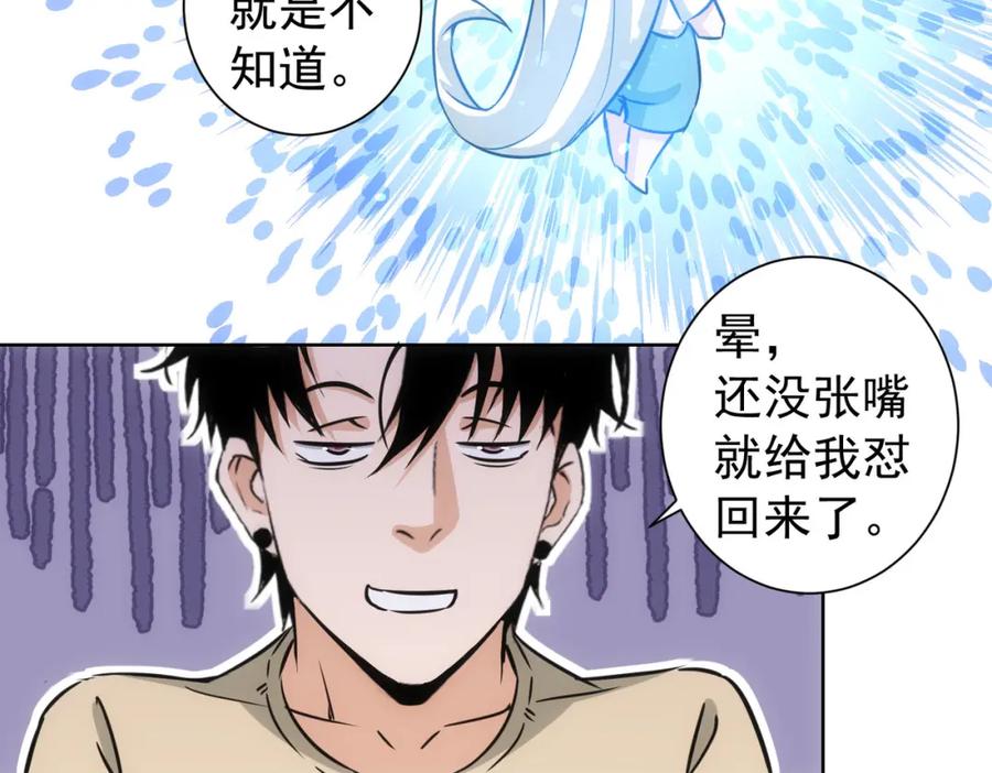 我能看到成功率 第184话 白武作死 第94页