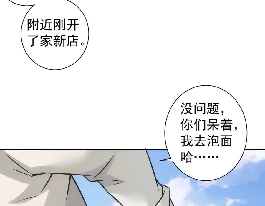 我能看到成功率 第184话 白武作死 第67页