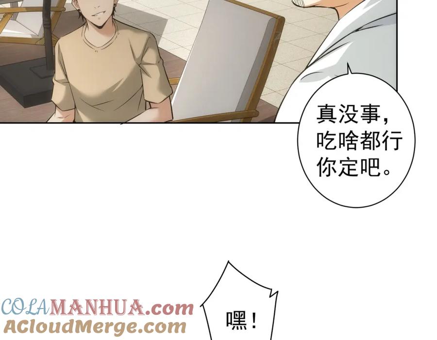 我能看到成功率 第184话 白武作死 第61页