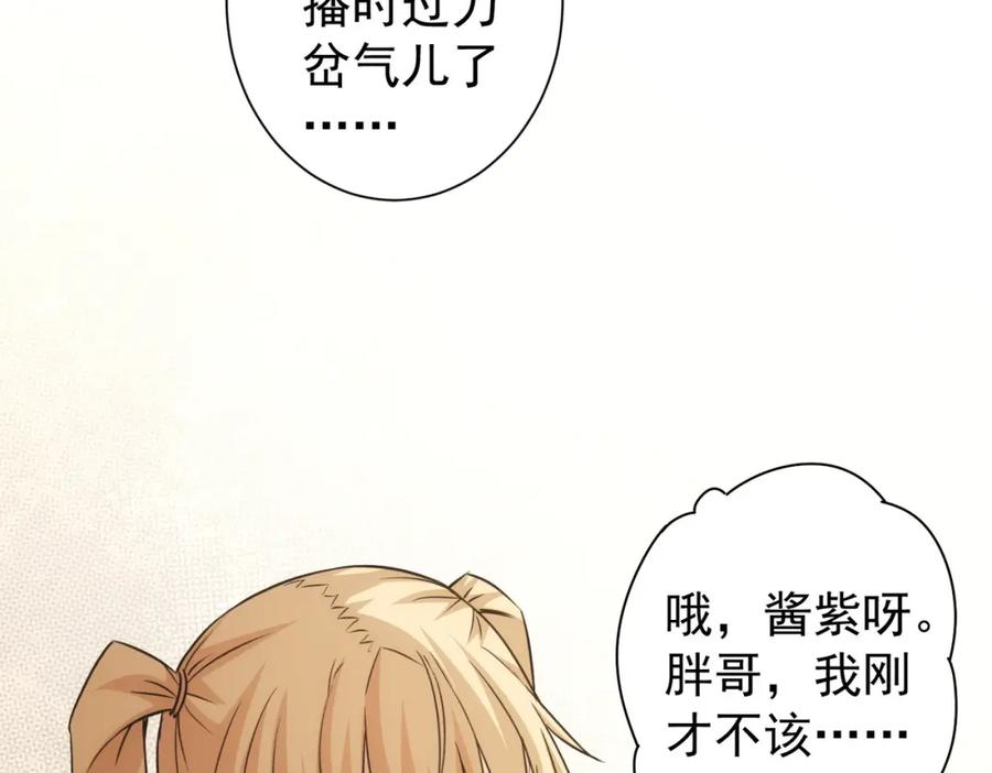 我能看到成功率 第184话 白武作死 第24页