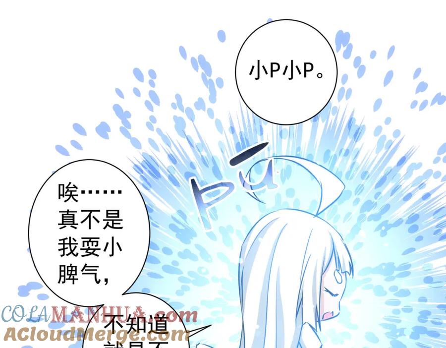 我能看到成功率 第184话 白武作死 第93页