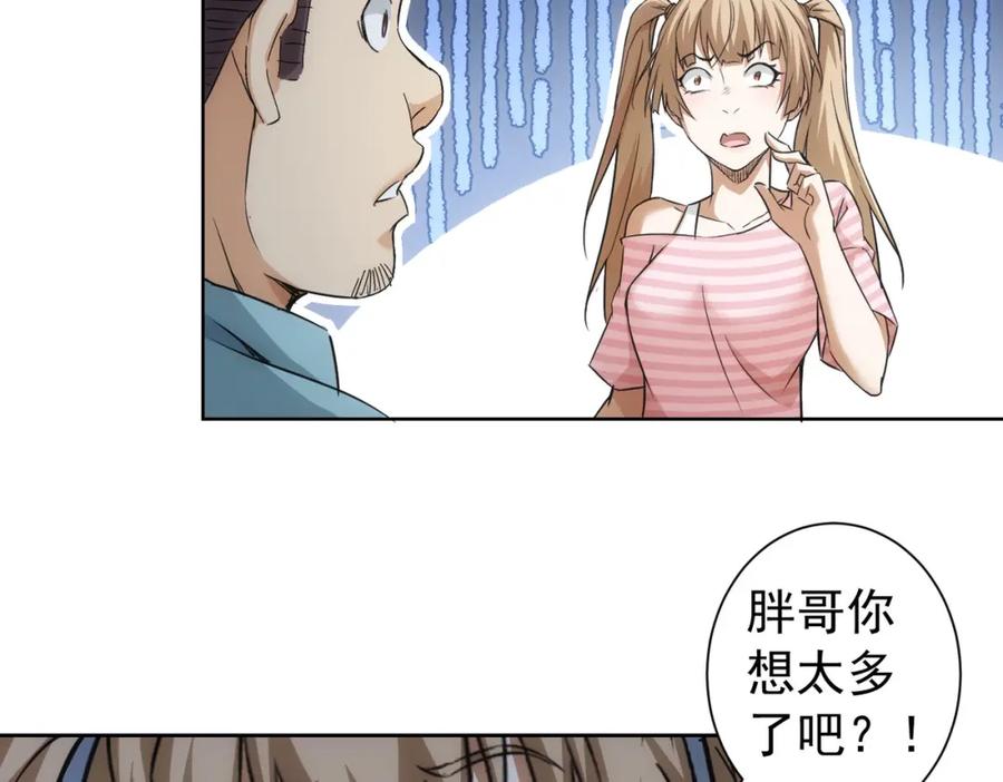 我能看到成功率 第184话 白武作死 第8页