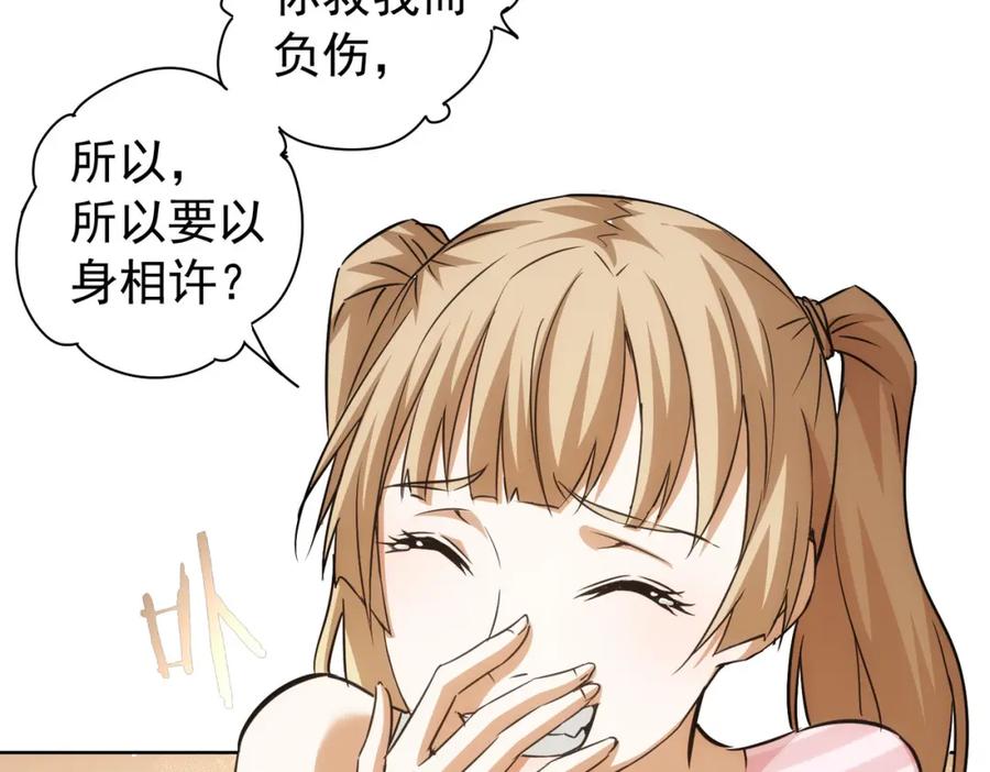 我能看到成功率 第184话 白武作死 第10页