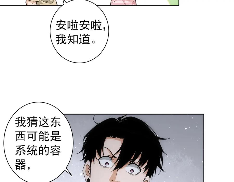 我能看到成功率 第184话 白武作死 第103页