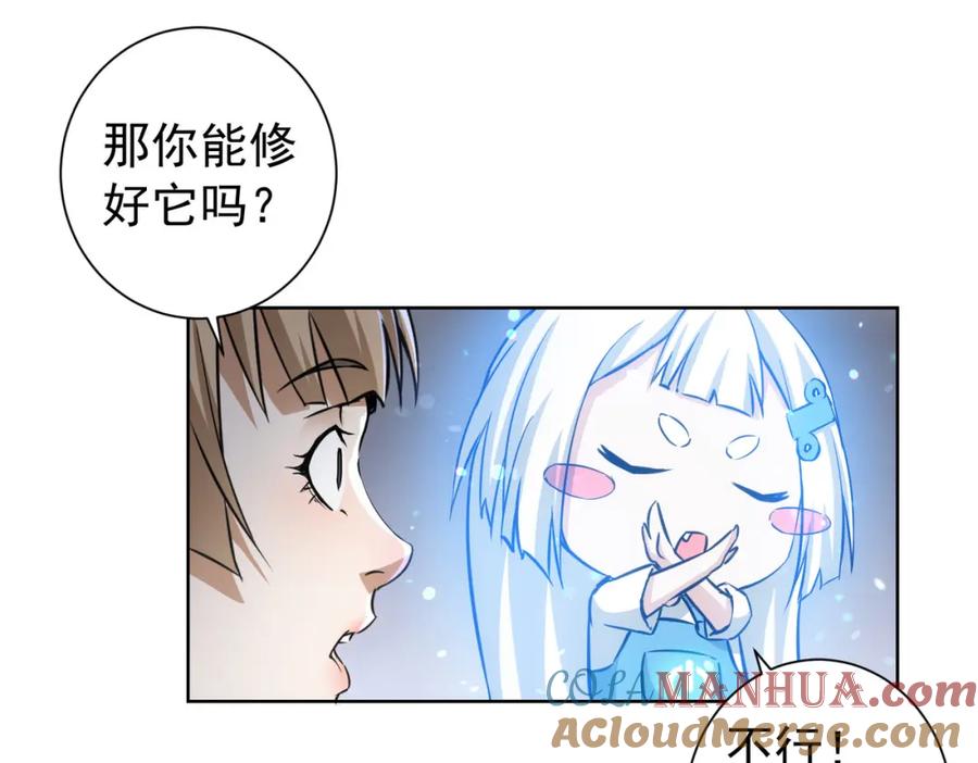 我能看到成功率 第184话 白武作死 第105页