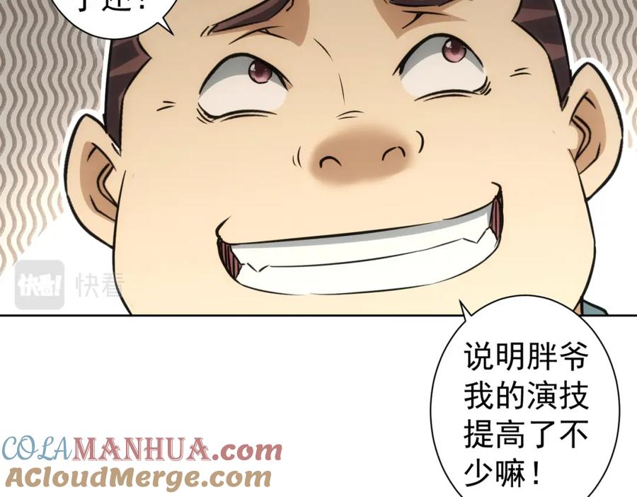 我能看到成功率 第184话 白武作死 第29页